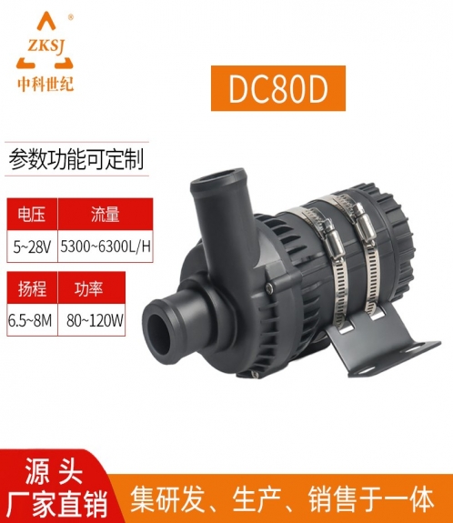 无刷直流水泵：DC80D