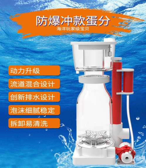 防爆冲蛋白质分离器Reef Royal